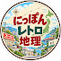 16__xXqJlls-channel-avatar-【ゆっくり解説】にっぽんレトロ地理
