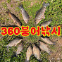 360붕어낚시