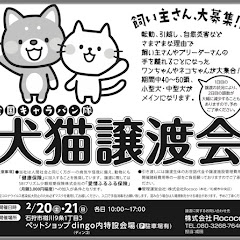 全国犬猫飼い主探す会アイコン画像