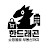 @한드래곤88