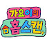 VWHKakTUEJk-channel-avatar-엔터탭 스튜디오(Enter-Tap)