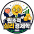 I6Y0OALc6C4-channel-avatar-원초적심리경제학