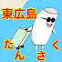 urjttZmzlOk-channel-avatar-かまぼこの東広島探索