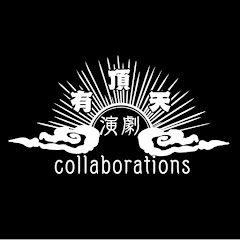 劇団有頂天【舞台アーカイブ】アイコン画像