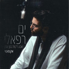 מוזיקה,ים רפאלי - Topic
