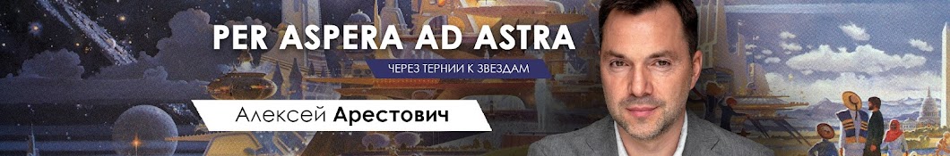 Alexey Arestovych Banner