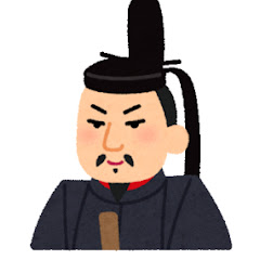 じっくり歴史解説