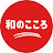 和のこころ茶