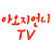 @TV-xe5dd