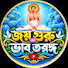 CXMNh_h6vU8-channel-avatar-জয়গুরু ভাব-তরঙ্গ 