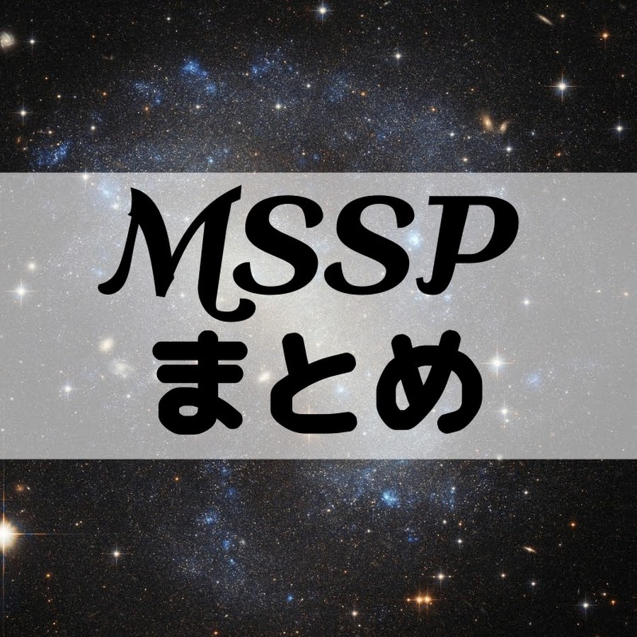 非公式MSSPまとめ - YouTube