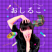 山﨑おしるこチャンネル
