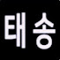 EtPPz0kiuK8-channel-avatar-태송 모터스