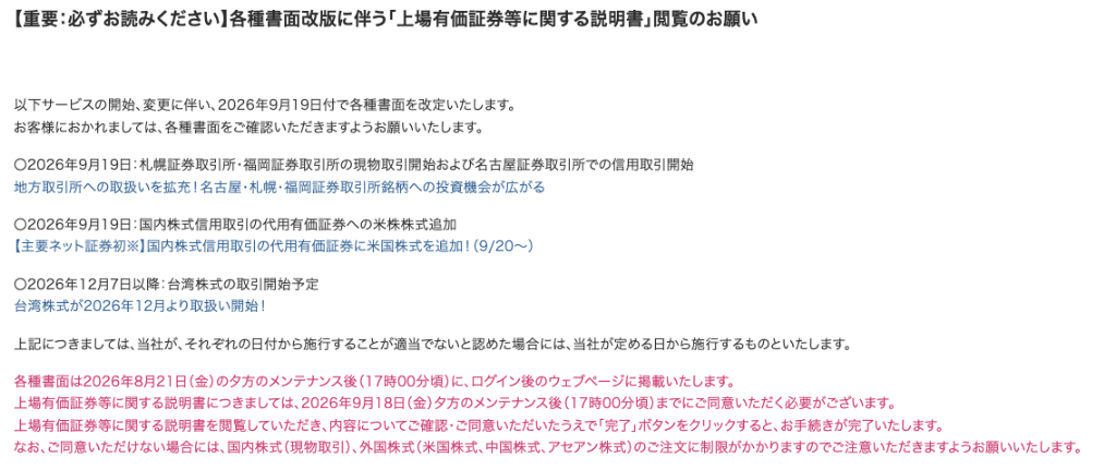 ⭐️楽天証券の人 確認必須です⭐️ 楽天証券で確認しないといけない