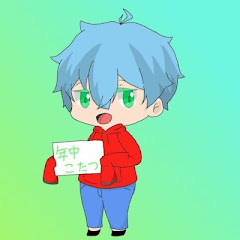 年中こたつ