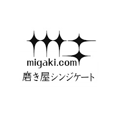 磨き屋シンジケート / migakiya syndicateアイコン画像