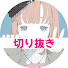 7wWpSfIb8rY-channel-avatar-【私の推し】切り抜きch