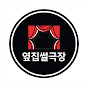 옆집썰극장