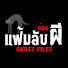 FXSd-TjTYHg-channel-avatar-GHOST FILES แฟ้มลับผี