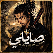 صايلي ـ TV