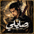 tzZ2JrzQFyg-channel-avatar-صايلي ـ TV