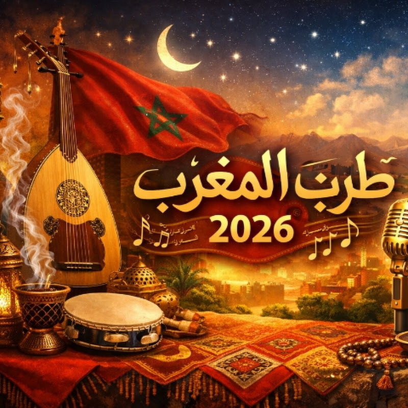 عشاق طرب  المغرب