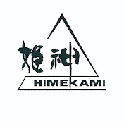 姫神 Himekami