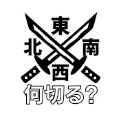 麻雀何切るチャンネル