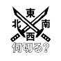 麻雀何切るチャンネル
