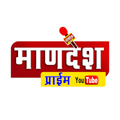 माणदेश प्राईम Image Thumbnail