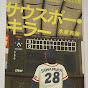 サウスポーキラーホールディングス
