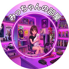 みっちゃんのゲーム実況部屋