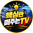 5sYONLA89A0-channel-avatar-핵심만떠주는TV