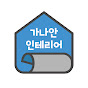 가나안인테리어