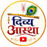 qN001-oSANM-channel-avatar-दिव्य आस्था  