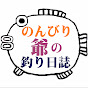 のんびり爺の釣り日誌  logo