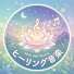 epYwE4aXVxQ-channel-avatar-ヒーリング音楽