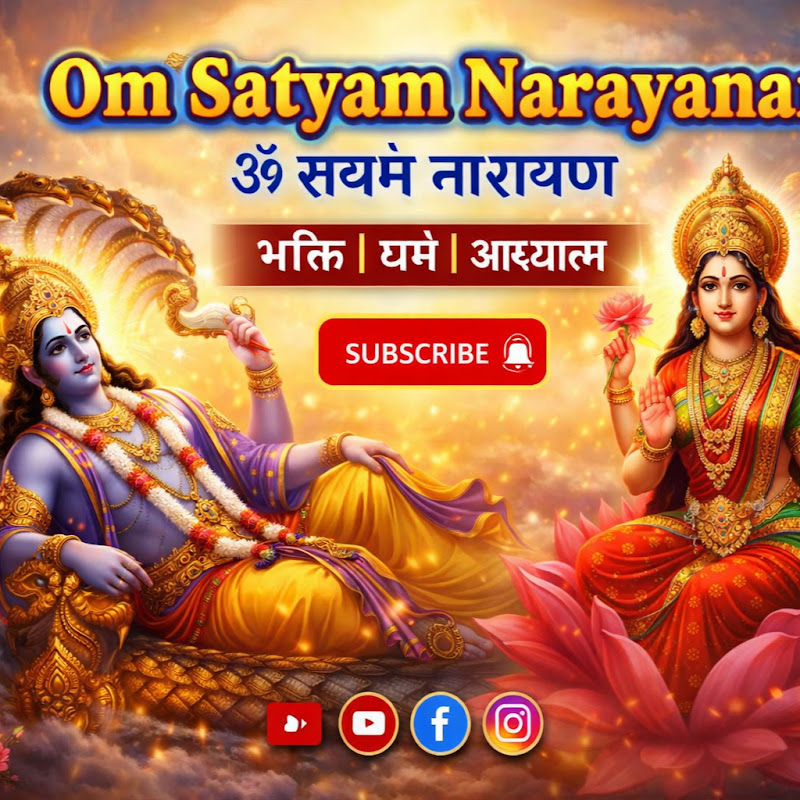 Om Satyam Narayanam