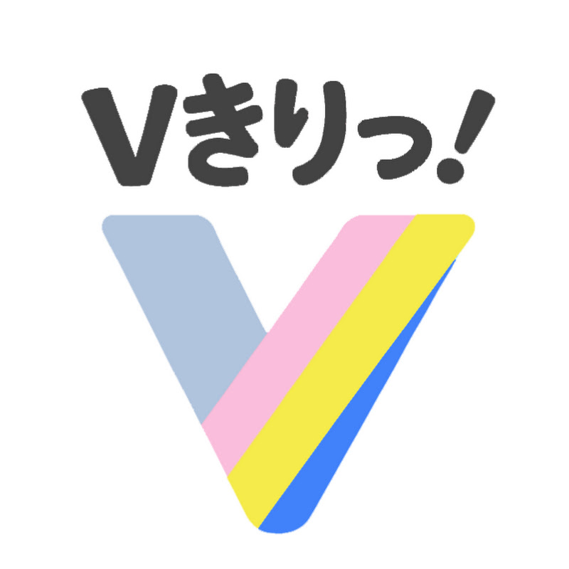 Vきりっ!【切り抜き】