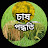 @চাষপদ্ধতি