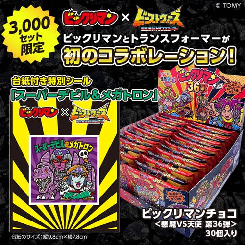 エッセンシャルズ] ビックリマン トランスフォーマー スーパーデビル