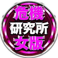 危機研究所女史アイコン画像