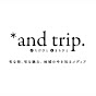 *and trip.公式チャンネル