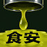 44faaXdjvuA-channel-avatar-黑心食品真相