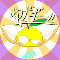 ゆずボール🎣