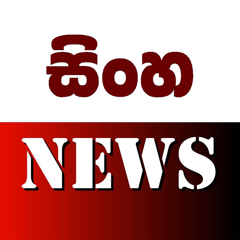 සිංහ News