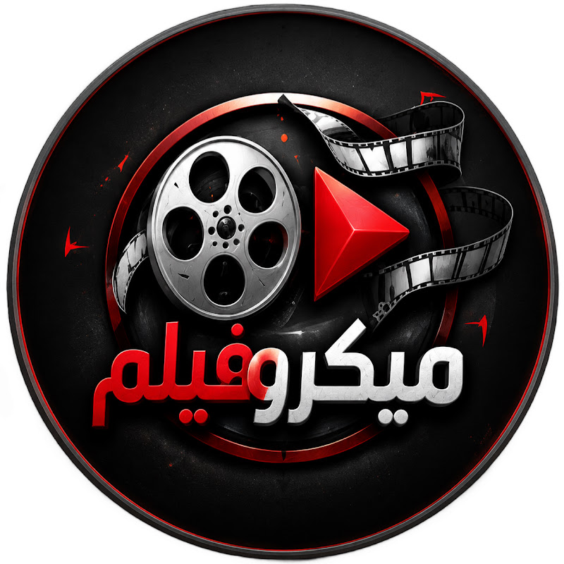 ميكروفيلم - MicroFilm