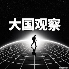 大國觀察アイコン画像