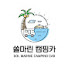 tiOaNZTlbWk-channel-avatar-쏠마린캠핑카