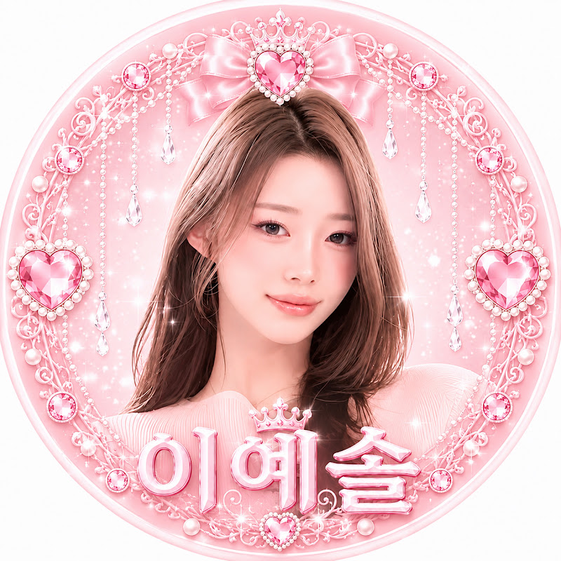 이예솔